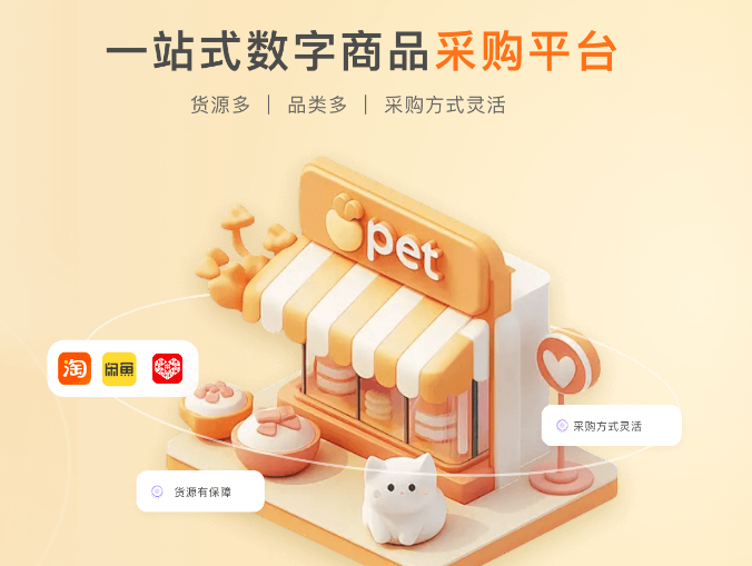 虚拟产品批发数字化转型